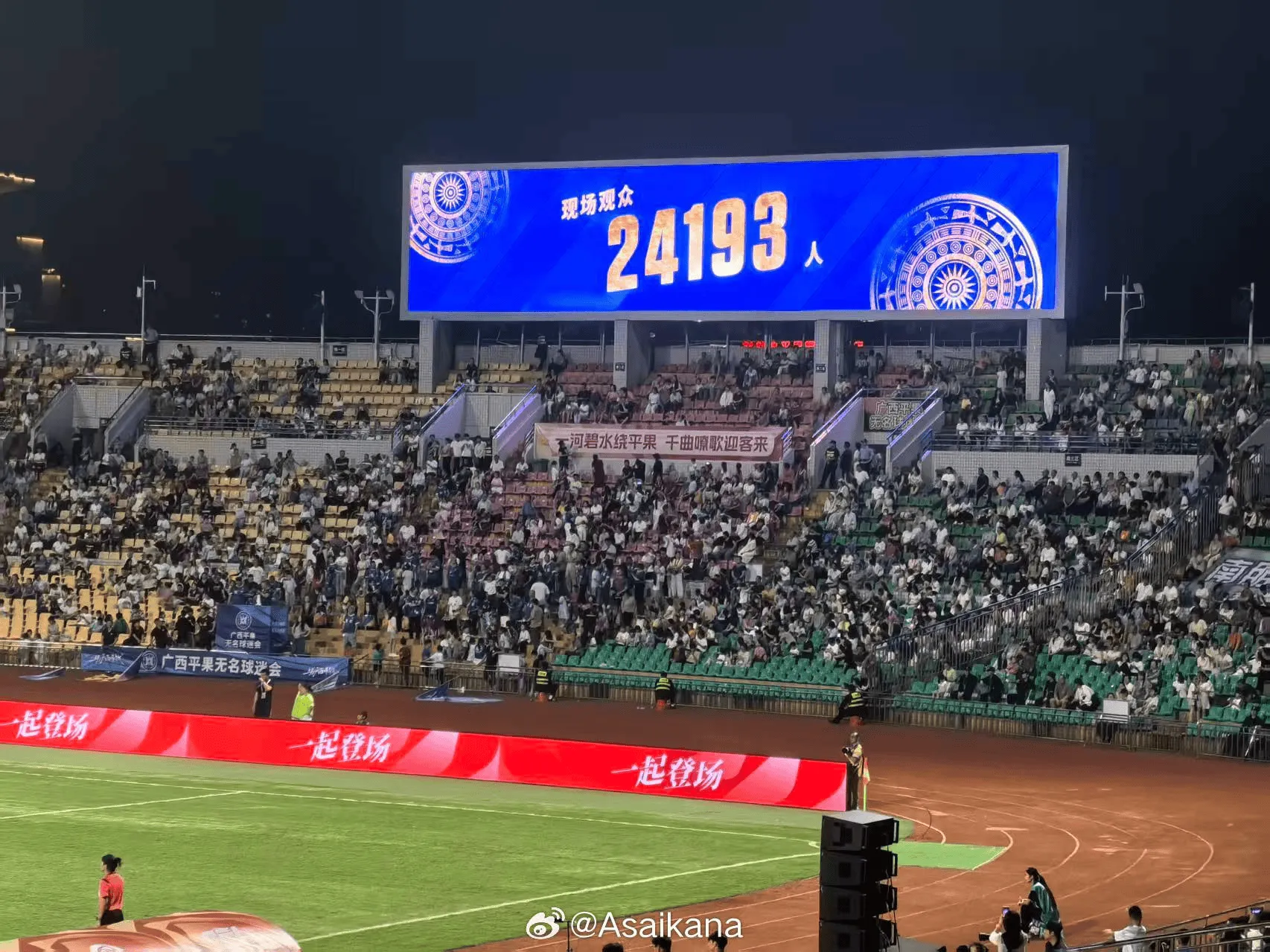 kaiyun-24193人！广西平果呗侬创国内女子职业联赛最高上座纪录